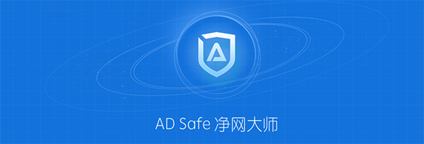 ADSafeʦ